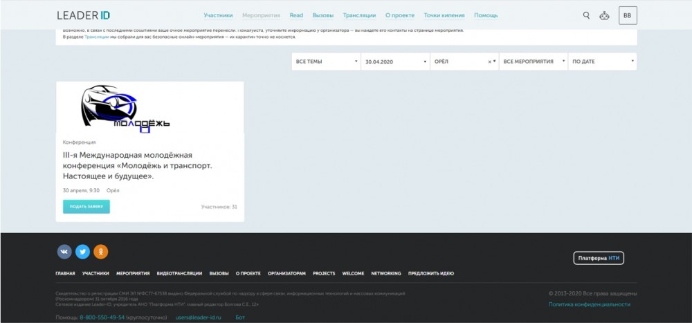 III международная молодежная конференция «Молодёжь и транспорт. Настоящее и будущее»