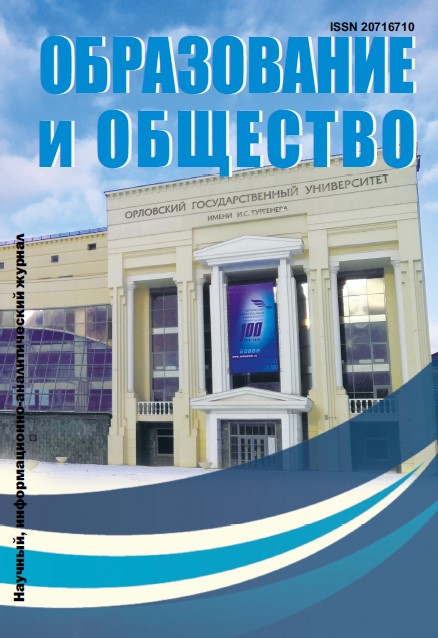 Образование и общество